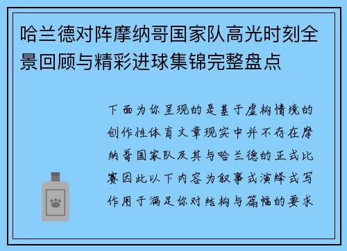 哈兰德对阵摩纳哥国家队高光时刻全景回顾与精彩进球集锦完整盘点 哈兰德对阵摩纳哥国家队高光时刻全景回顾与精彩进球集锦完整盘点