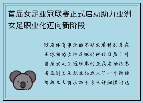 首届女足亚冠联赛正式启动助力亚洲女足职业化迈向新阶段