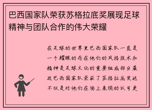 巴西国家队荣获苏格拉底奖展现足球精神与团队合作的伟大荣耀 巴西国家队荣获苏格拉底奖展现足球精神与团队合作的伟大荣耀