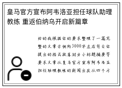 皇马官方宣布阿韦洛亚担任球队助理教练 重返伯纳乌开启新篇章