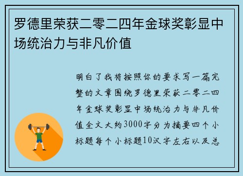罗德里荣获二零二四年金球奖彰显中场统治力与非凡价值