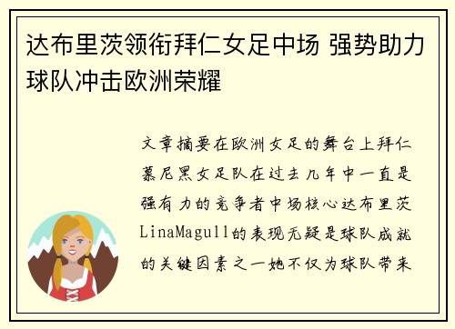 达布里茨领衔拜仁女足中场 强势助力球队冲击欧洲荣耀